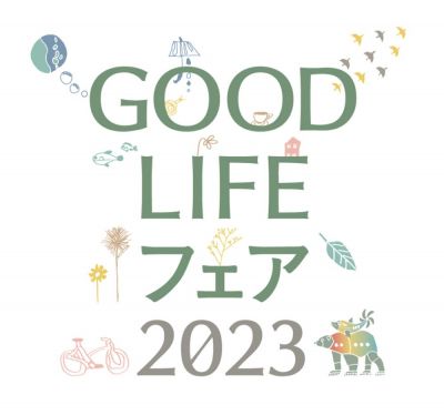 『GOOD LIFEフェア2023 』山形県米沢市＿移住ブースが参加します！