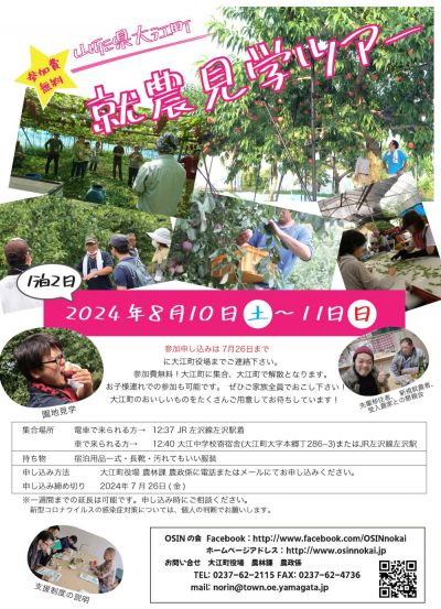 参加無料　大江町就農見学ツアー開催