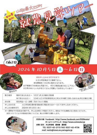 参加無料　大江町就農見学ツアー開催