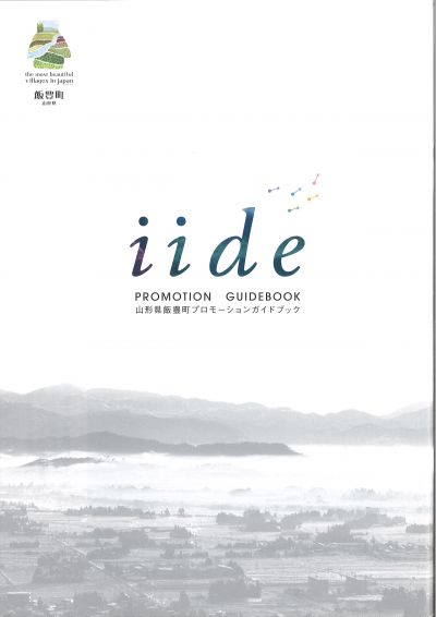 iide promotion guidebook（飯豊プロモーションガイドブック）